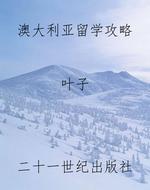 澳大利亚留学攻略