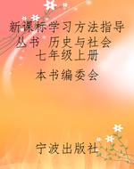 新课标学习方法指导丛