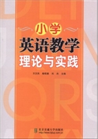 小学英语教学理论与实