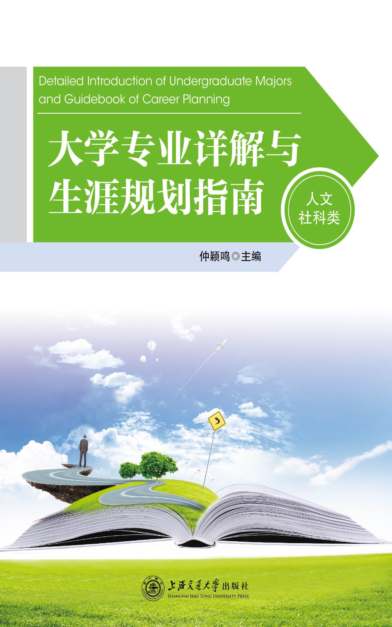 大学专业详解与生涯规
