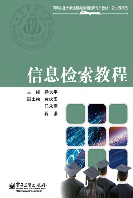 信息检索教程
