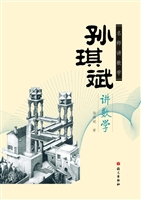 孙琪斌讲数学