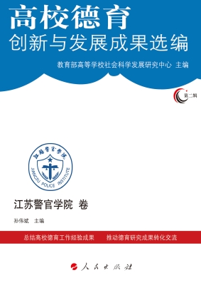 高校德育创新与发展成