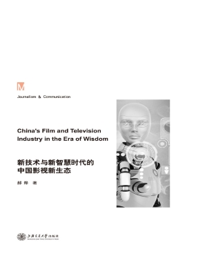 新技术与新智慧时代的