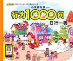 日行一善