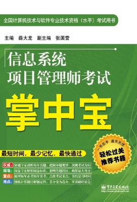 信息系统项目管理师考