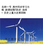 名师一号 高中同步学