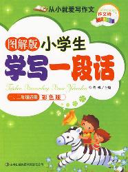 学写一段话