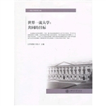 世界一流大学：共同的目