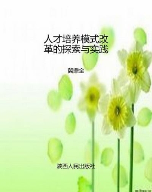 人才培养模式改革的探