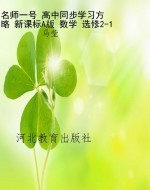 名师一号 高中同步学