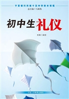 初中生礼仪