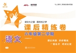 语文课后精练卷（六年级