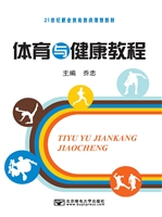 体育与健康教程