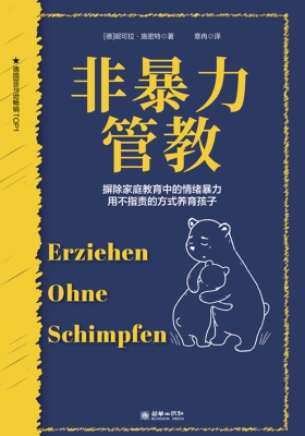 非暴力管教