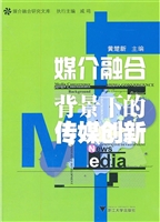 媒介融合背景下的传媒