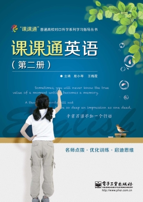 课课通英语（第二册）