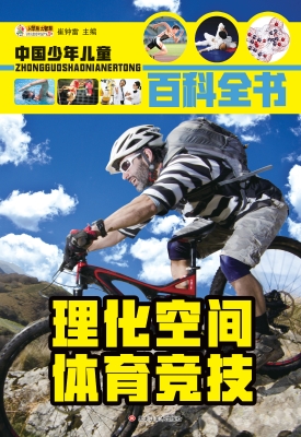 理化空间 体育竞技