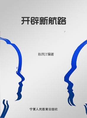 开辟新航路