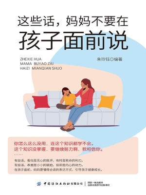 这些话，妈妈不要在孩子