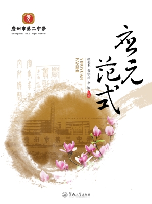 应元范式