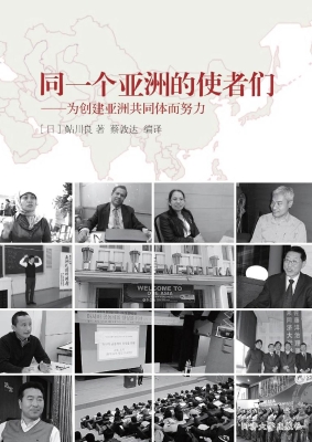 同一个亚洲的使者们