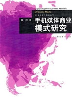 手机媒体商业模式研究