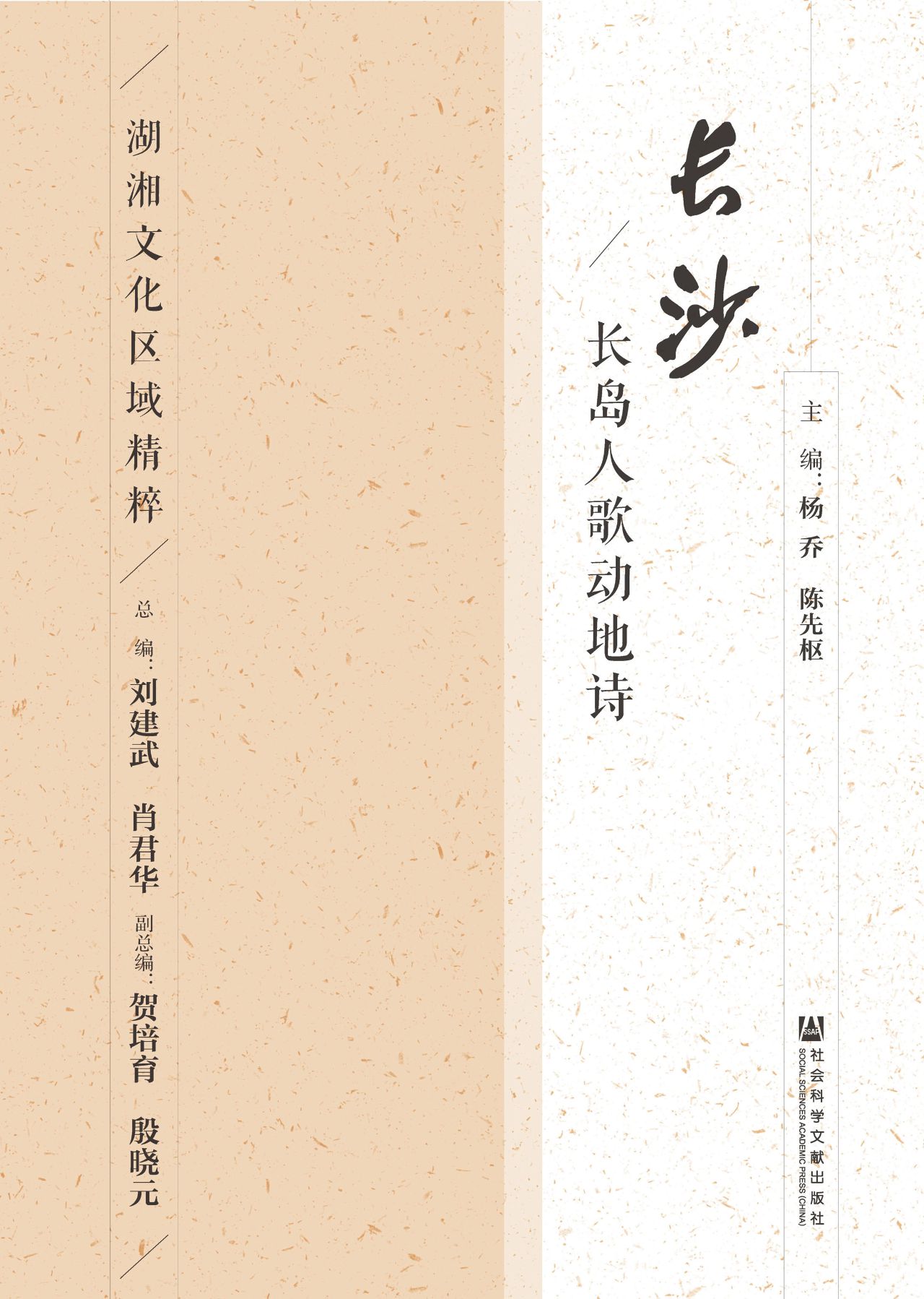 长沙：长岛人歌动地诗（湖
