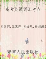 高考英语词汇考点