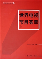 世界电视节目荟萃