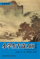 小学生古诗360（五年级）