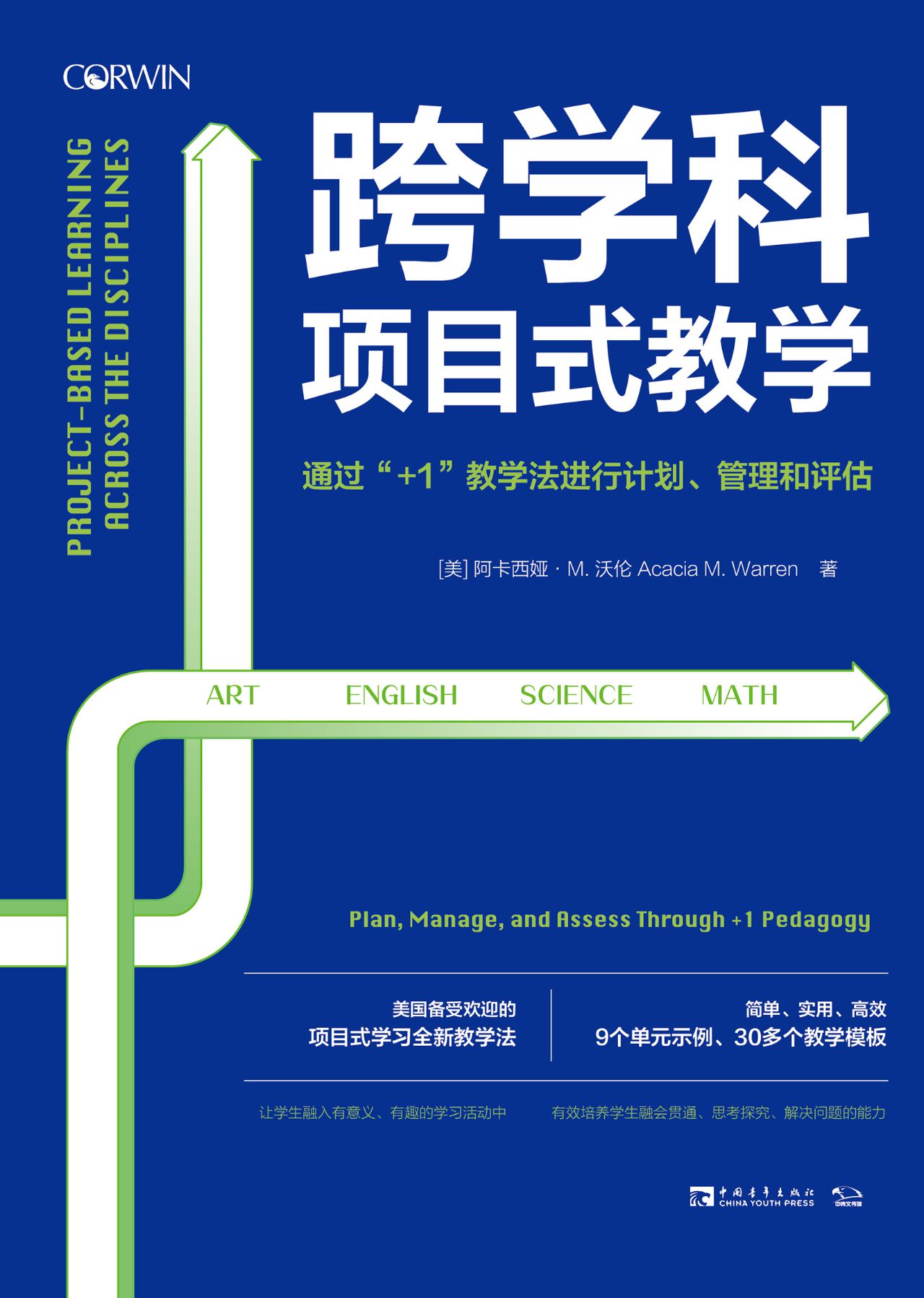 跨学科项目式教学：通过