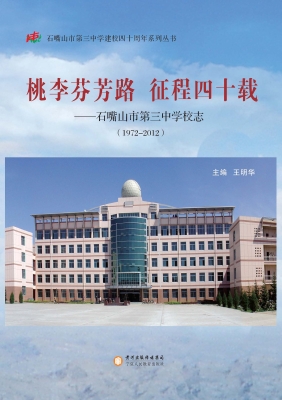 桃李芬芳路 征程四十