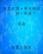 课堂反馈·单元测试 