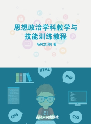 思想政治学科教学与技