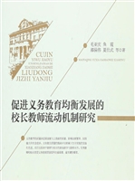 促进义务教育均衡发展