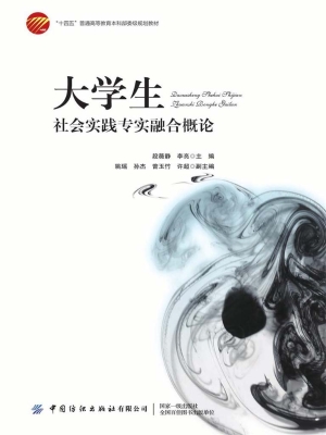 大学生社会实践专实融