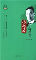 张伯苓谈教育