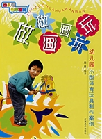 做做画画玩玩——幼儿