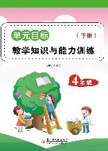 单元目标教学知识与能