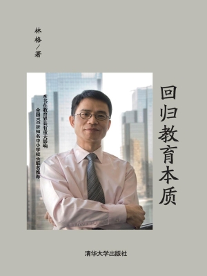 回归教育本质