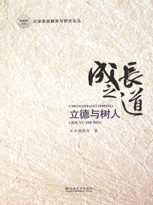 成长之道——立德与树