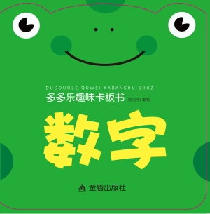 数字