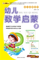 幼儿数学启蒙 3