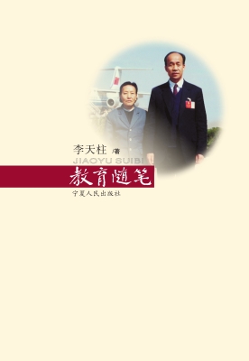 教育随笔