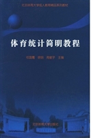 体育统计简明教程
