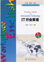 IT行业英语（21世纪应用