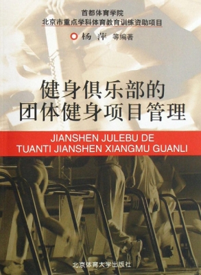健身俱乐部的团体健身