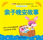 亲子晚安故事