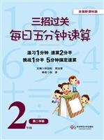 三招过关每日五分钟速